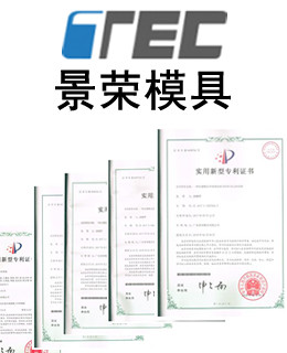 景荣模具