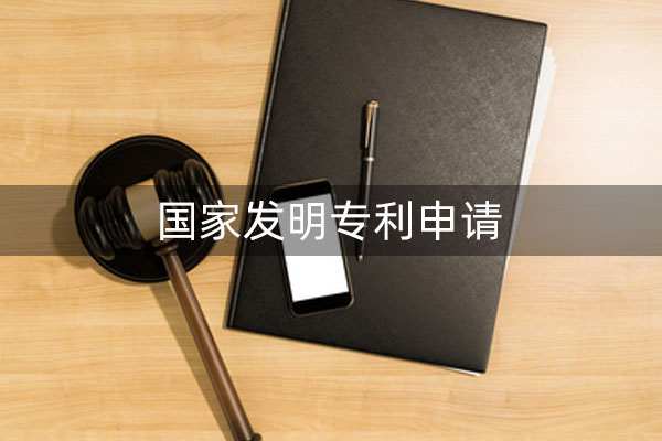 发明专利好申请么?大概多少钱?