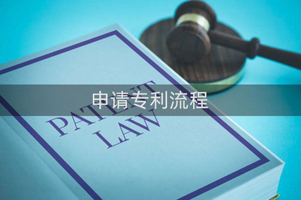 如何知道专利申请状态?