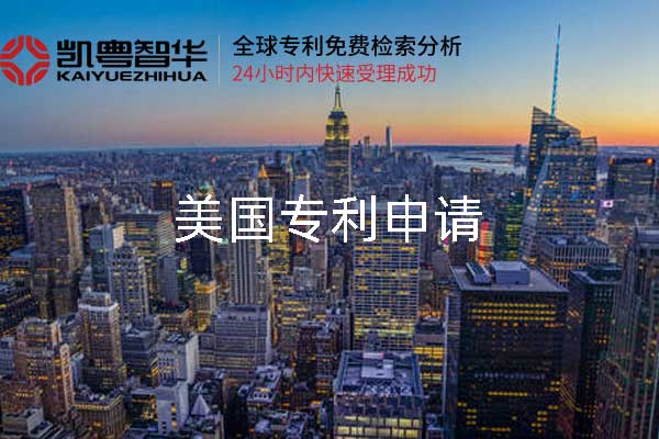 美国专利申请办理
