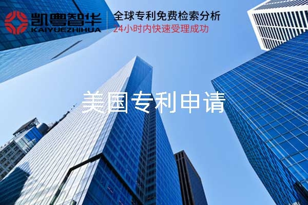 美国专利申请费用会很多吗?选择代理机构帮忙合适吗