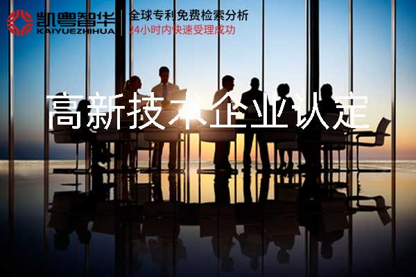 高新技术企业认定费用需要多少钱?