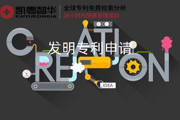 发明专利申请流程有哪些?要求有哪些