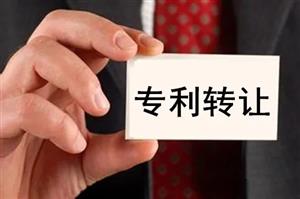 专利转让中常见的注意事项