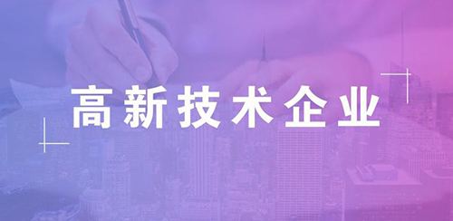 申报好处多多！2021年广东省名优高新技术产品评选进行中