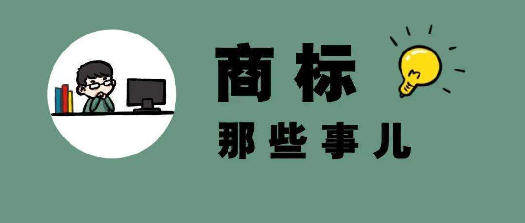 将他人商标登记为公司字号，未实际经营是否构成侵权？