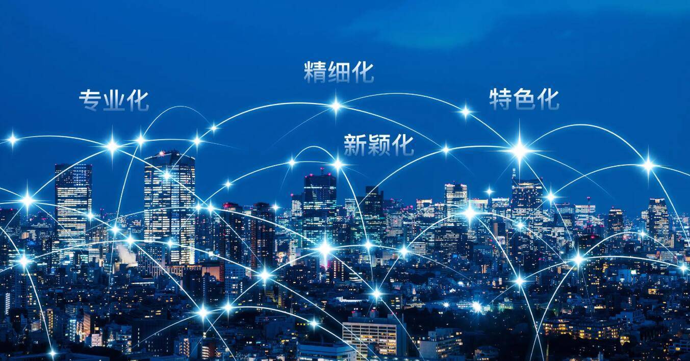 国家专精特新企业申报条件 专精特新必要条件