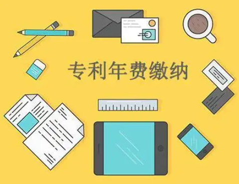 官方解答：专利年费缴纳期限延长有关问题