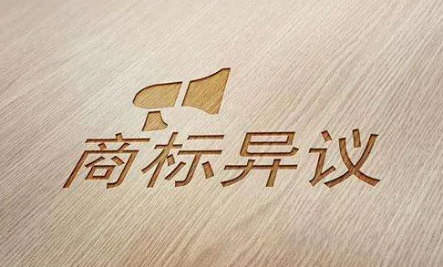 商标被异议？这份解决方案送给你！