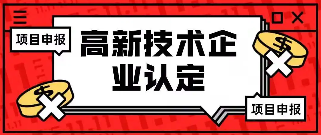科技部 财政部：推动高新技术企业税收优惠、技术交易税收优惠等普惠性政策“应享尽享”！