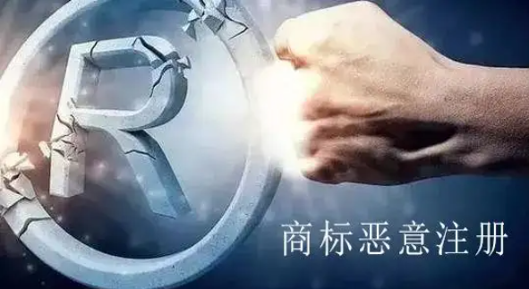 蹭热点抢注商标，涉重大不良影响被立案调查