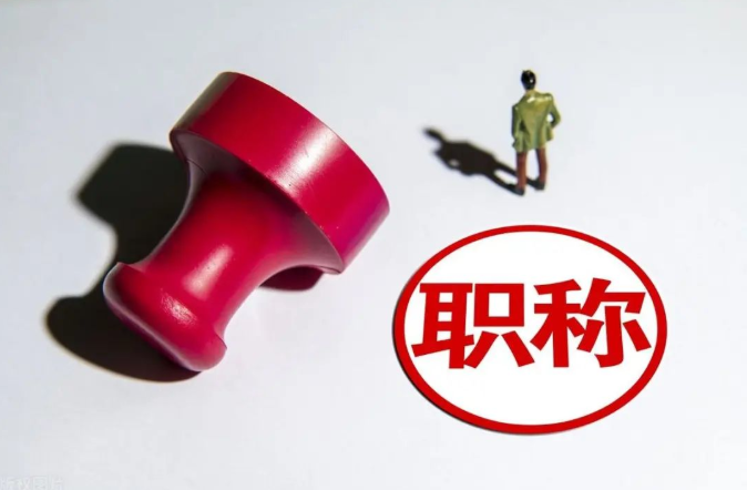 河北省高等学校教师评高级职称成果：专利和著作要求