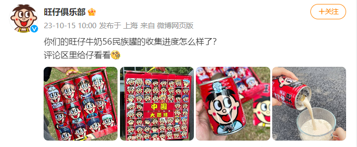 靠包装也能卖货？旺仔“民族罐”成功的商业逻辑 