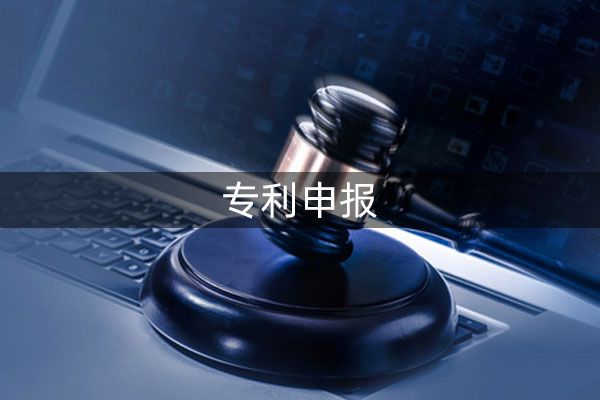 专利申请流程都有哪些?如何快速通过申请?