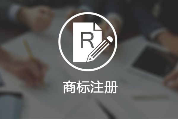 商标更改需谨慎，一不小心变成冒充注册商标