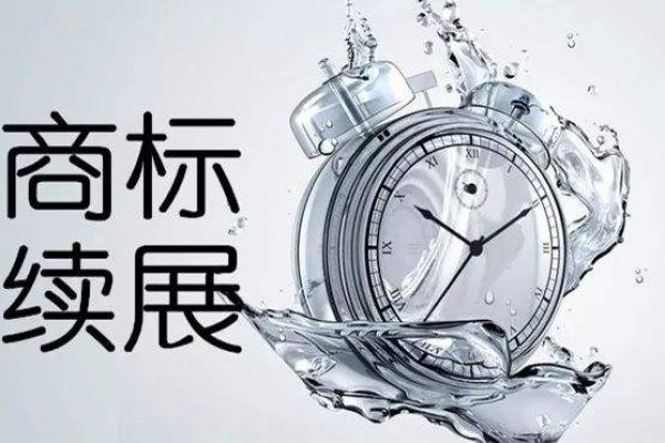 商标续展太贵！重新注册行不行？