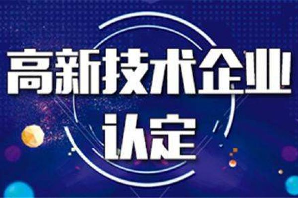 国家高新技术企业“回头看”，看出什么问题最多？！