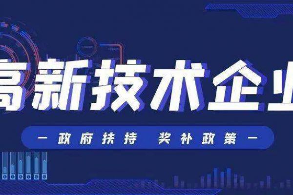 初创企业如何申报国家高新技术企业？