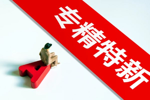 “小巨人”和省级“专精特新”企业申报准备好了吗？——申报条件须知