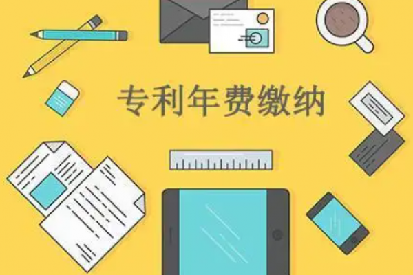 官方解答：专利年费缴纳期限延长有关问题