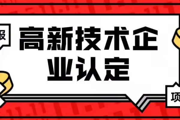 科技部 财政部：推动高新技术企业税收优惠、技术交易税收优惠等普惠性政策“应享尽享”！