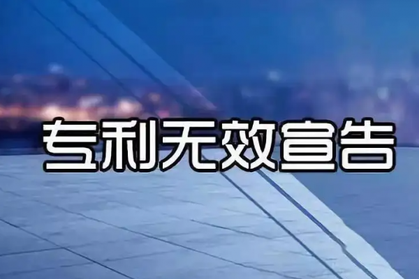 无效宣告案件如何办理优先审查?