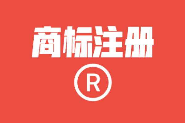 真心建议准备注册国际商标的老板都看这一篇