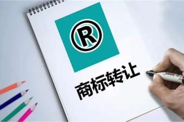 商标转让有哪些好处？需要注意哪些事项？