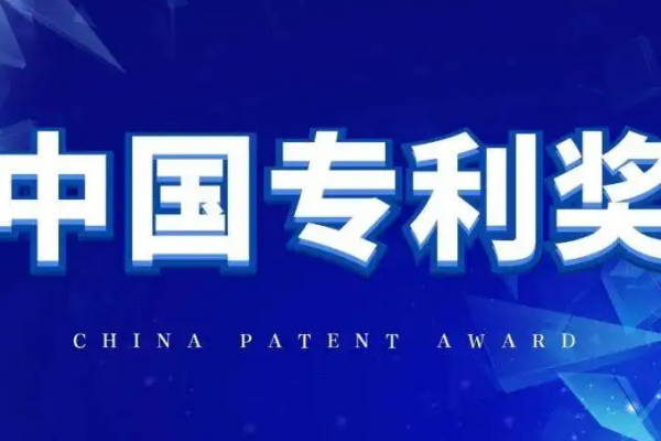 想申报“中国专利奖”，你需要了解这些！