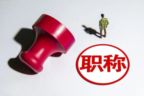 河北省高等学校教师评高级职称成果：专利和著作要求