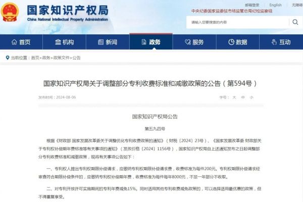 最新~2024专利官方收费标准一览表