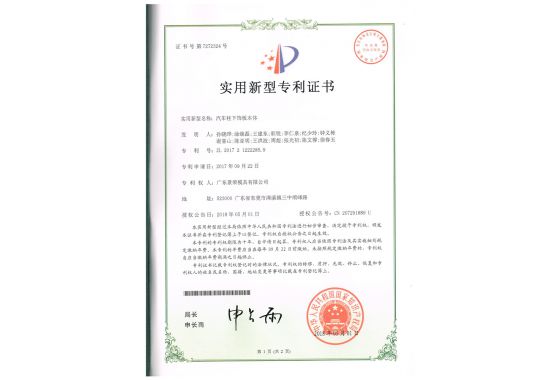 汽车柱下饰板本体