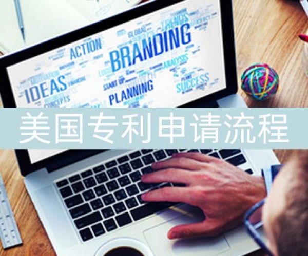 美国专利申请流程复杂吗?需要哪些材料