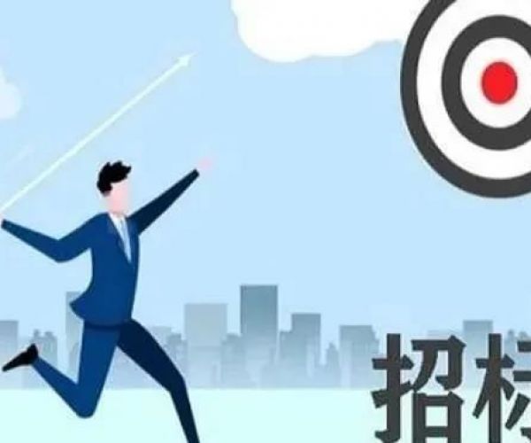 公司招投标加分的项目有哪些？适合做什么体系认证？