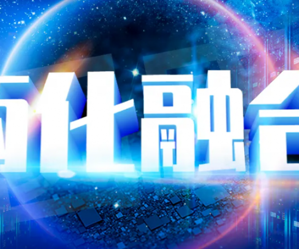 两化融合管理体系“贯标”是什么？